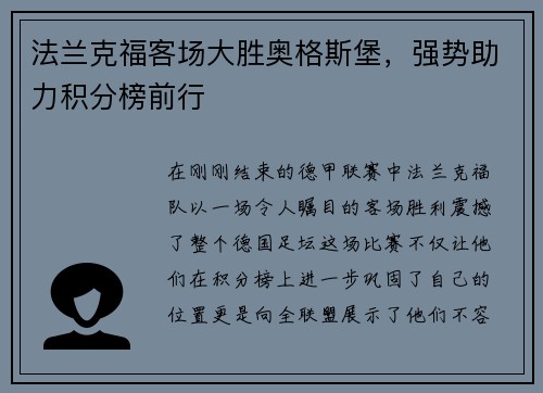 法兰克福客场大胜奥格斯堡，强势助力积分榜前行