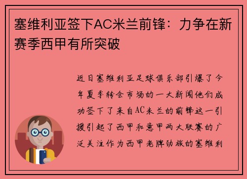 塞维利亚签下AC米兰前锋：力争在新赛季西甲有所突破