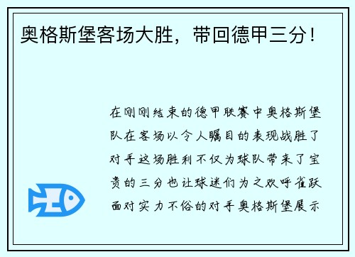 奥格斯堡客场大胜，带回德甲三分！