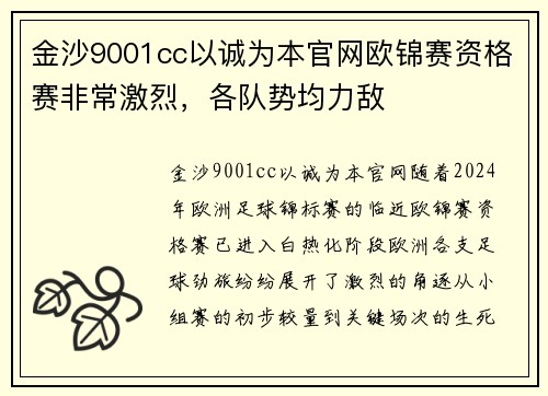 金沙9001cc以诚为本官网欧锦赛资格赛非常激烈，各队势均力敌