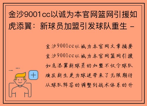 金沙9001cc以诚为本官网篮网引援如虎添翼：新球员加盟引发球队重生 - 副本
