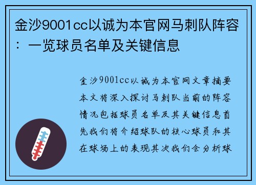金沙9001cc以诚为本官网马刺队阵容：一览球员名单及关键信息