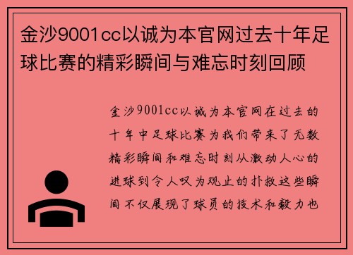 金沙9001cc以诚为本官网过去十年足球比赛的精彩瞬间与难忘时刻回顾
