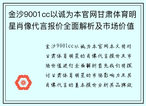 金沙9001cc以诚为本官网甘肃体育明星肖像代言报价全面解析及市场价值评估
