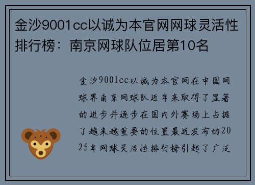 金沙9001cc以诚为本官网网球灵活性排行榜：南京网球队位居第10名