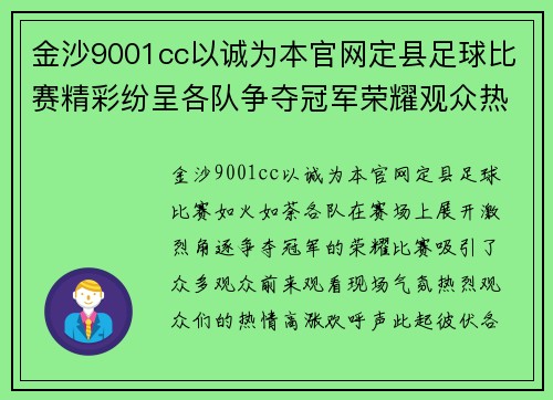 金沙9001cc以诚为本官网定县足球比赛精彩纷呈各队争夺冠军荣耀观众热情高涨