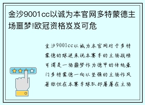 金沙9001cc以诚为本官网多特蒙德主场噩梦!欧冠资格岌岌可危