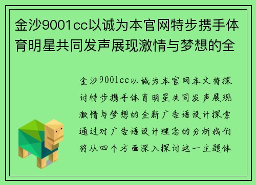 金沙9001cc以诚为本官网特步携手体育明星共同发声展现激情与梦想的全新广告语设计探索