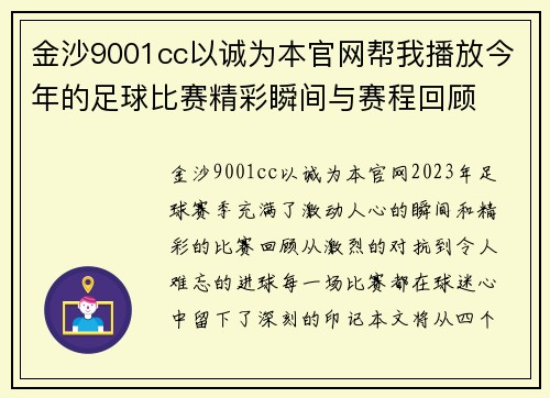 金沙9001cc以诚为本官网帮我播放今年的足球比赛精彩瞬间与赛程回顾