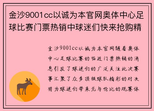 金沙9001cc以诚为本官网奥体中心足球比赛门票热销中球迷们快来抢购精彩赛事不容错过
