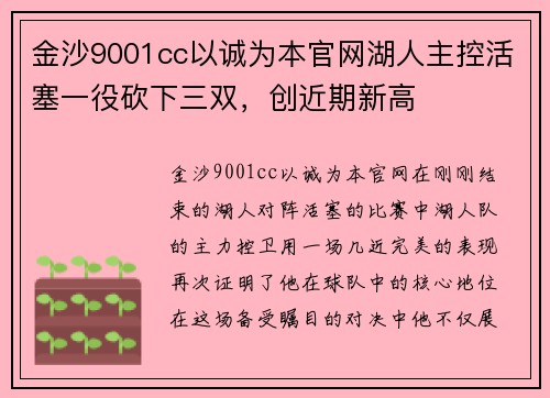 金沙9001cc以诚为本官网湖人主控活塞一役砍下三双，创近期新高