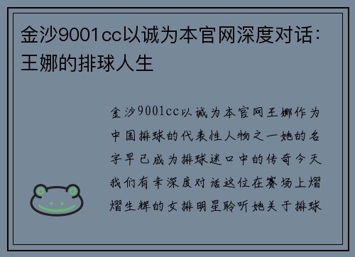 金沙9001cc以诚为本官网深度对话：王娜的排球人生