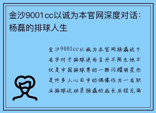 金沙9001cc以诚为本官网深度对话：杨磊的排球人生