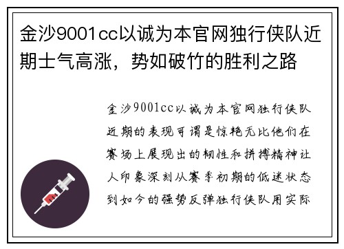 金沙9001cc以诚为本官网独行侠队近期士气高涨，势如破竹的胜利之路
