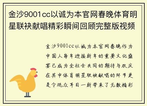 金沙9001cc以诚为本官网春晚体育明星联袂献唱精彩瞬间回顾完整版视频盛宴