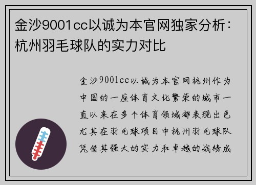 金沙9001cc以诚为本官网独家分析：杭州羽毛球队的实力对比