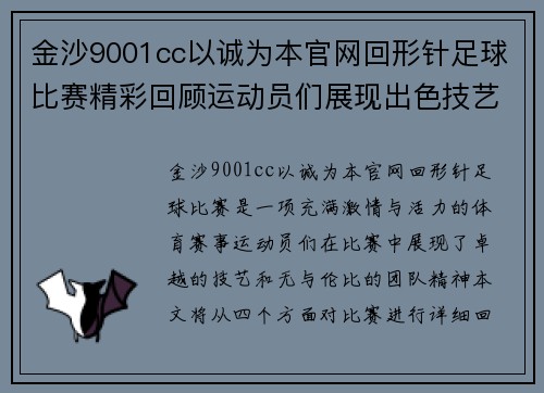 金沙9001cc以诚为本官网回形针足球比赛精彩回顾运动员们展现出色技艺与团队精神
