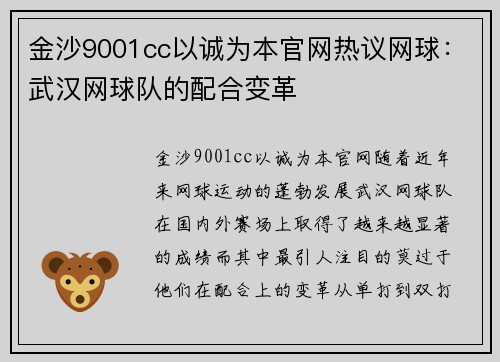 金沙9001cc以诚为本官网热议网球：武汉网球队的配合变革