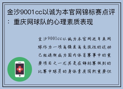 金沙9001cc以诚为本官网锦标赛点评：重庆网球队的心理素质表现