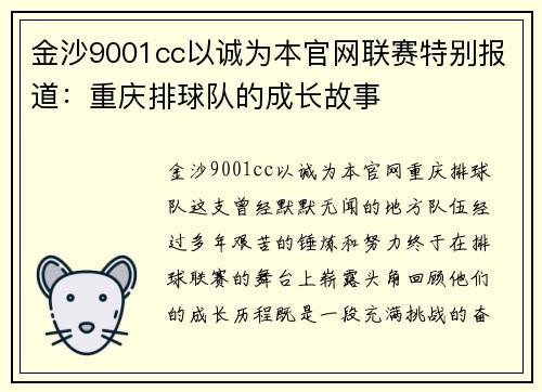 金沙9001cc以诚为本官网联赛特别报道：重庆排球队的成长故事