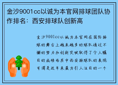 金沙9001cc以诚为本官网排球团队协作排名：西安排球队创新高