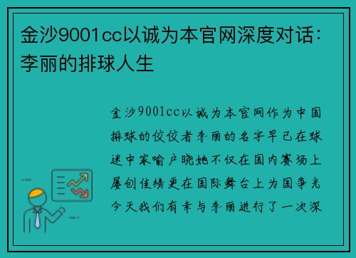 金沙9001cc以诚为本官网深度对话：李丽的排球人生
