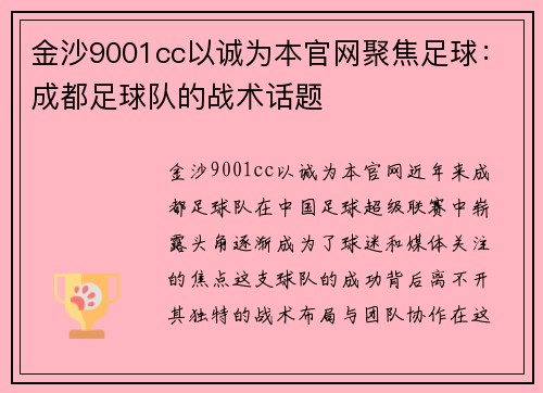 金沙9001cc以诚为本官网聚焦足球：成都足球队的战术话题