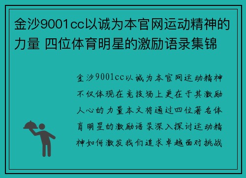 金沙9001cc以诚为本官网运动精神的力量 四位体育明星的激励语录集锦