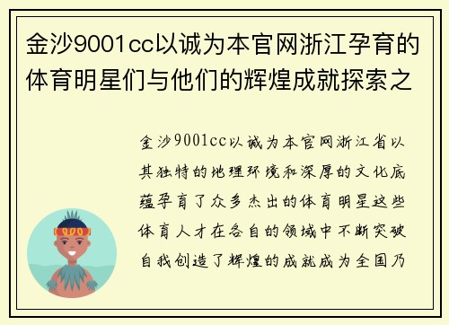 金沙9001cc以诚为本官网浙江孕育的体育明星们与他们的辉煌成就探索之旅