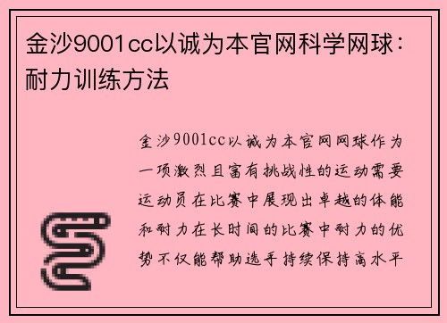金沙9001cc以诚为本官网科学网球：耐力训练方法