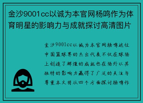 金沙9001cc以诚为本官网杨鸣作为体育明星的影响力与成就探讨高清图片欣赏
