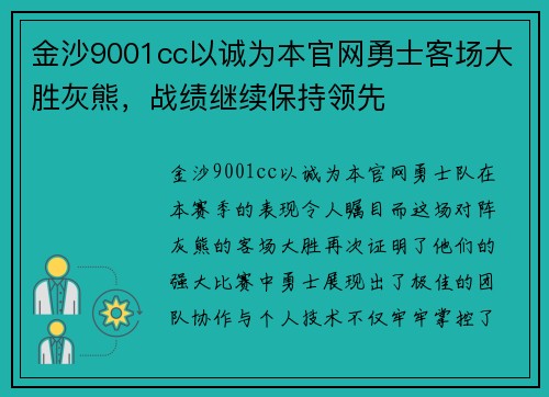 金沙9001cc以诚为本官网勇士客场大胜灰熊，战绩继续保持领先