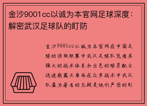 金沙9001cc以诚为本官网足球深度：解密武汉足球队的盯防