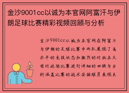 金沙9001cc以诚为本官网阿富汗与伊朗足球比赛精彩视频回顾与分析