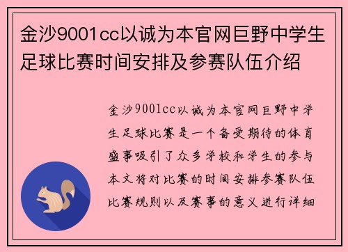 金沙9001cc以诚为本官网巨野中学生足球比赛时间安排及参赛队伍介绍