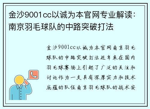 金沙9001cc以诚为本官网专业解读：南京羽毛球队的中路突破打法