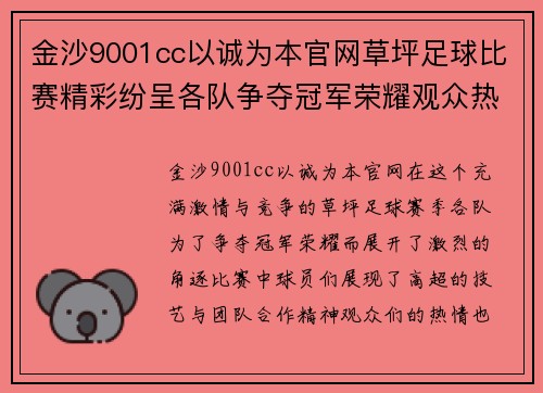 金沙9001cc以诚为本官网草坪足球比赛精彩纷呈各队争夺冠军荣耀观众热情高涨