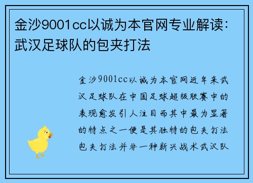 金沙9001cc以诚为本官网专业解读：武汉足球队的包夹打法