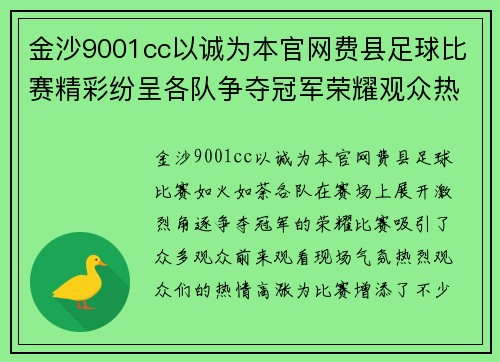 金沙9001cc以诚为本官网费县足球比赛精彩纷呈各队争夺冠军荣耀观众热情高涨