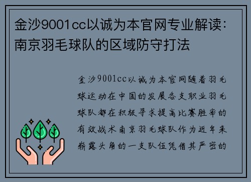 金沙9001cc以诚为本官网专业解读：南京羽毛球队的区域防守打法