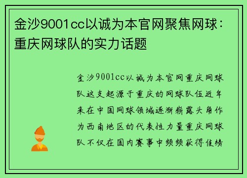 金沙9001cc以诚为本官网聚焦网球：重庆网球队的实力话题