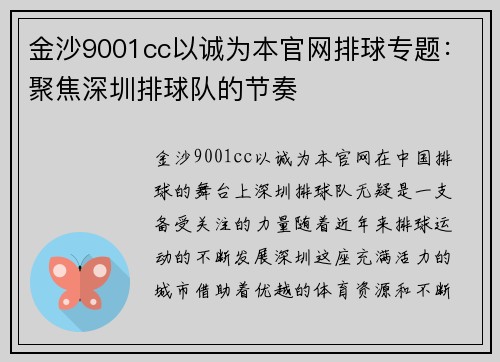金沙9001cc以诚为本官网排球专题：聚焦深圳排球队的节奏