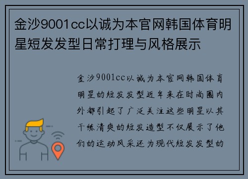 金沙9001cc以诚为本官网韩国体育明星短发发型日常打理与风格展示