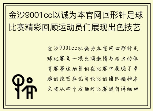 金沙9001cc以诚为本官网回形针足球比赛精彩回顾运动员们展现出色技艺与团队精神