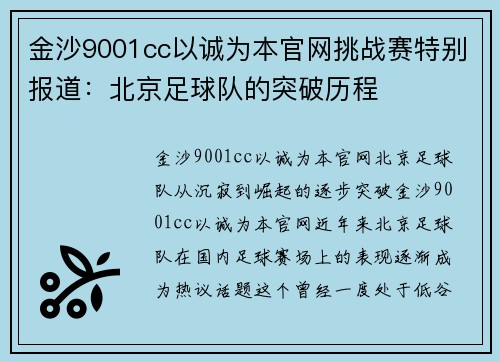 金沙9001cc以诚为本官网挑战赛特别报道：北京足球队的突破历程