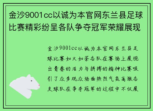 金沙9001cc以诚为本官网东兰县足球比赛精彩纷呈各队争夺冠军荣耀展现青春风采