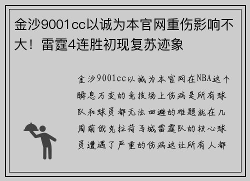 金沙9001cc以诚为本官网重伤影响不大！雷霆4连胜初现复苏迹象