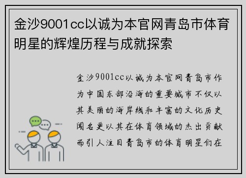 金沙9001cc以诚为本官网青岛市体育明星的辉煌历程与成就探索