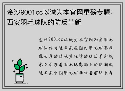 金沙9001cc以诚为本官网重磅专题：西安羽毛球队的防反革新