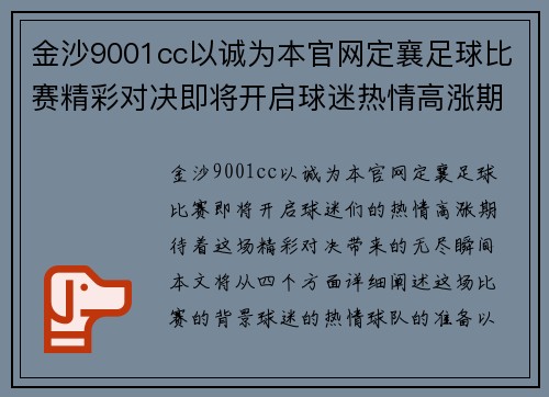 金沙9001cc以诚为本官网定襄足球比赛精彩对决即将开启球迷热情高涨期待精彩瞬间